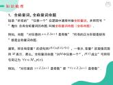 2019新人教版数学高中必修一1.5.1全称量词与存在量词 （导学版）（同步课件+练习）