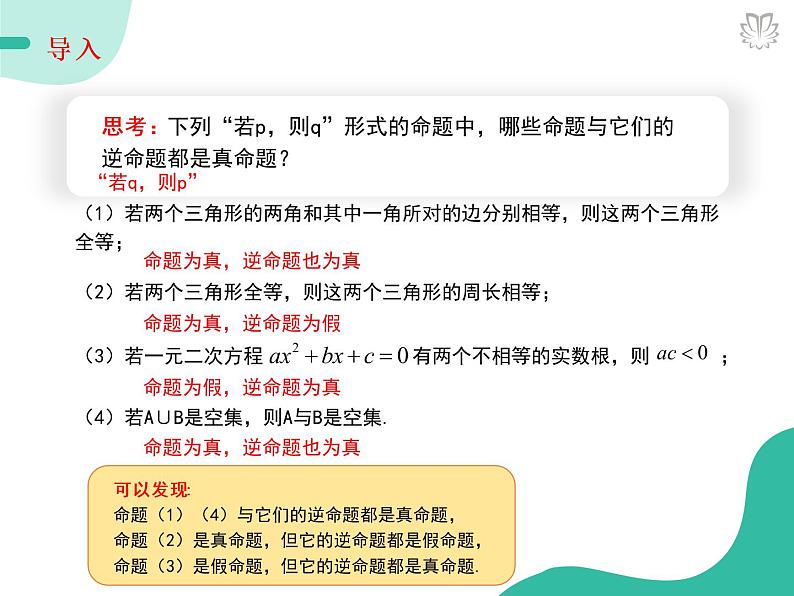 2019新人教版数学高中必修一1.4.2充要条件 （导学版）（同步课件+练习）03