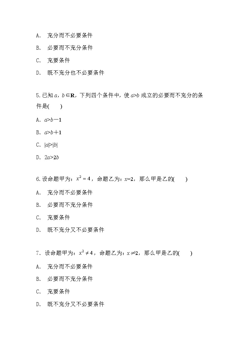 2019新人教版数学高中必修一1.4.2充要条件 （导学版）（同步课件+练习）02