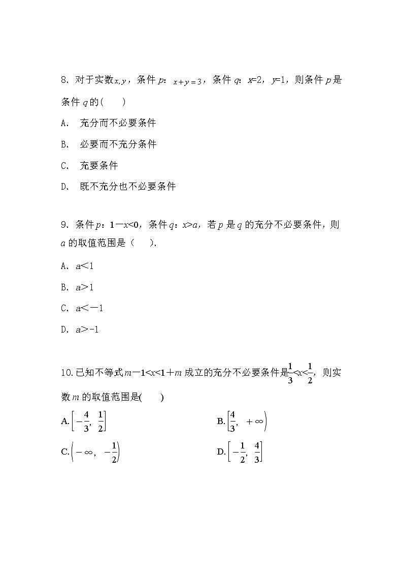 2019新人教版数学高中必修一1.4.2充要条件 （导学版）（同步课件+练习）03