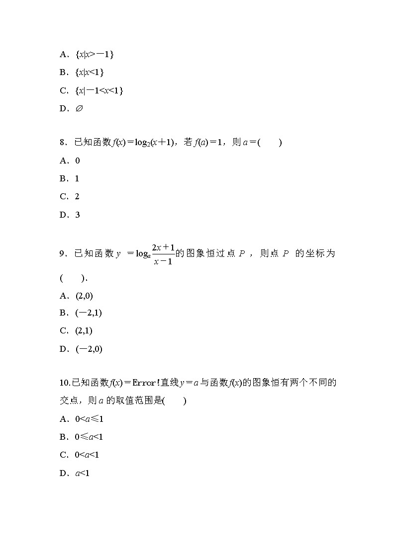 习题 4.4.1对数函数的概念、图象及性质（导学版）高中完全同步系列人教版数学必修一第3页