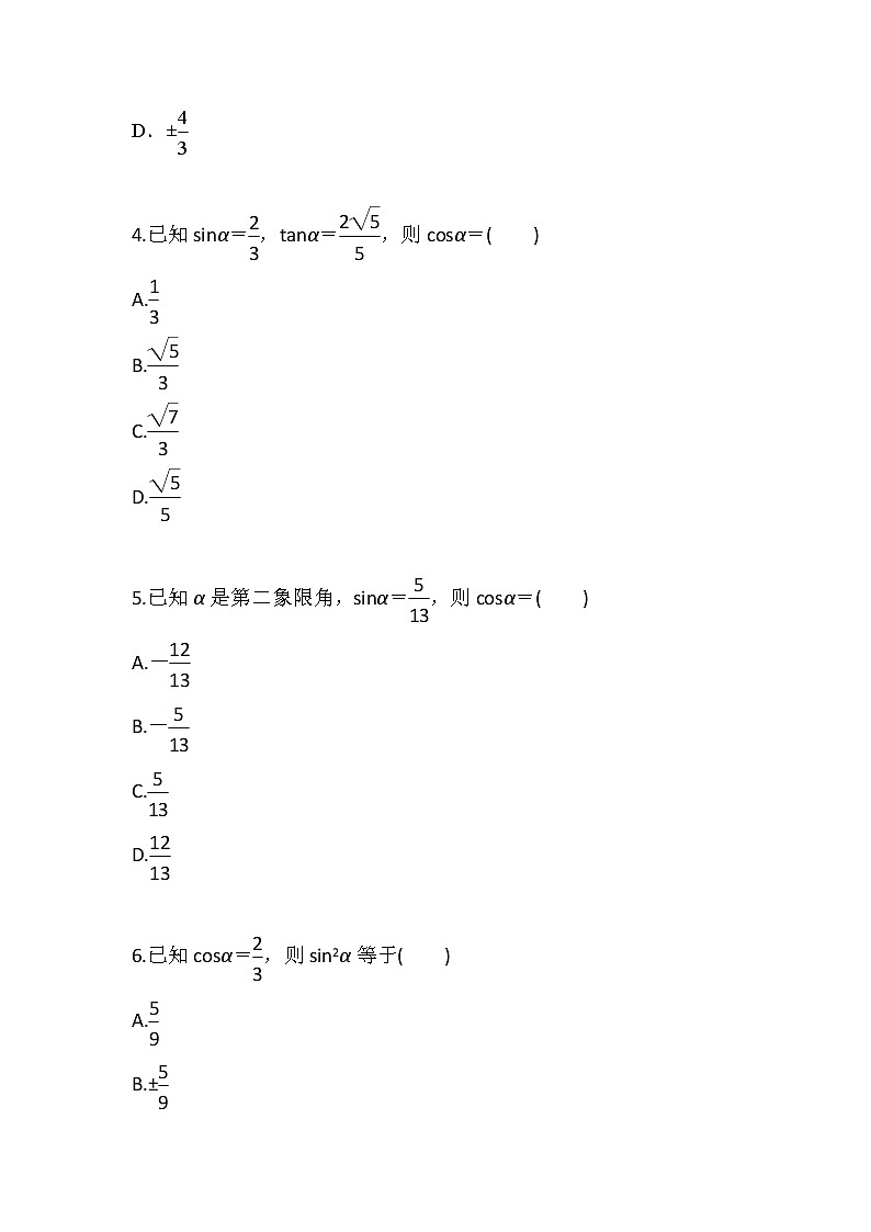 习题 5.2.2同角三角函数的基本关系（导学版）高中完全同步系列人教版数学必修一第2页