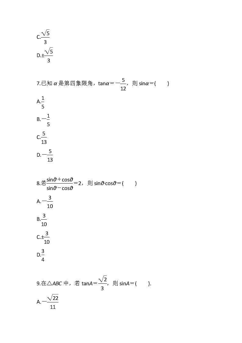 习题 5.2.2同角三角函数的基本关系（导学版）高中完全同步系列人教版数学必修一第3页