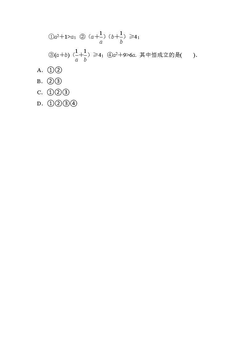 习题 2.2基本不等式（导学版）高中完全同步系列人教版数学必修一第3页
