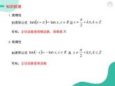 2019新人教版数学高中必修一5.4.4正切函数的性质与图象（导学版）（同步课件+练习）