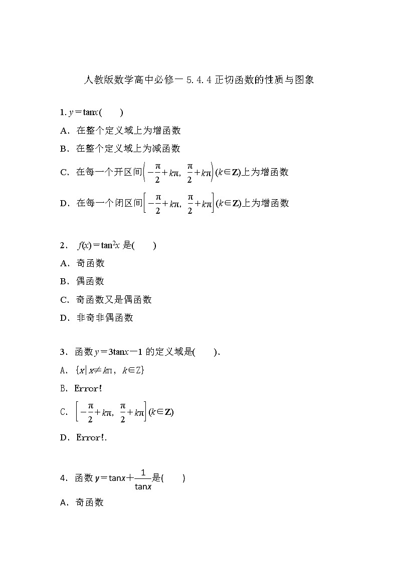 2019新人教版数学高中必修一5.4.4正切函数的性质与图象（导学版）（同步课件+练习）01