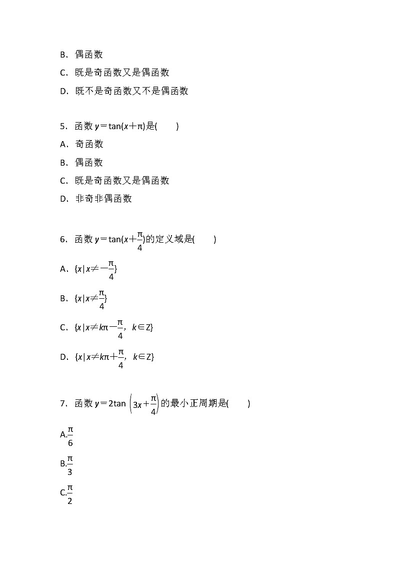 2019新人教版数学高中必修一5.4.4正切函数的性质与图象（导学版）（同步课件+练习）02