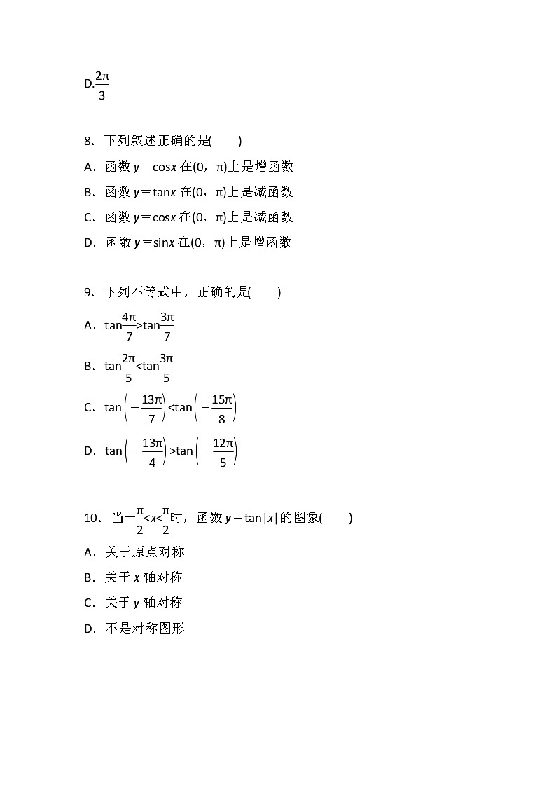 2019新人教版数学高中必修一5.4.4正切函数的性质与图象（导学版）（同步课件+练习）03
