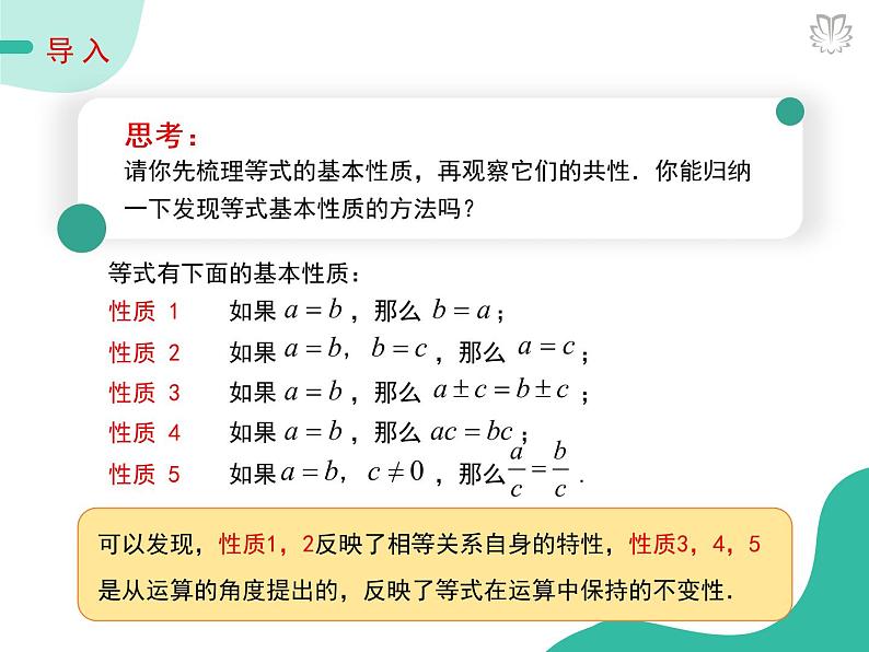 2019新人教版数学高中必修一2.1.2等式性质与不等式性质（导学版）（同步课件+练习）04