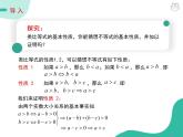 2019新人教版数学高中必修一2.1.2等式性质与不等式性质（导学版）（同步课件+练习）