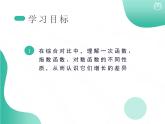 2019新人教版数学高中必修一4.4.2不同函数增长的差异（导学版）（同步课件+练习）