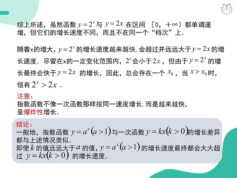 2019新人教版数学高中必修一4.4.2不同函数增长的差异（导学版）（同步课件+练习）06