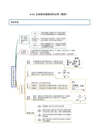 高中数学6.4 平面向量的应用随堂练习题