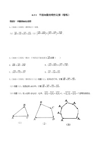 高中数学人教A版 (2019)必修 第二册6.2 平面向量的运算习题