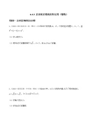 高中数学人教A版 (2019)必修 第二册6.4 平面向量的应用一课一练