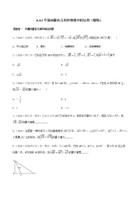 必修 第二册第六章 平面向量及其应用6.1 平面向量的概念同步训练题