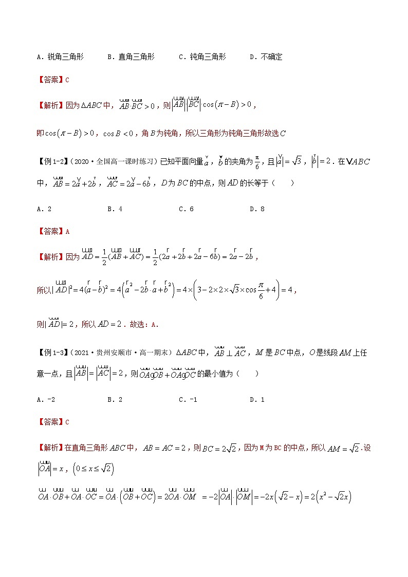 6.4.1 平面向量在几何和物理中的运用（精讲）（解析版）第2页