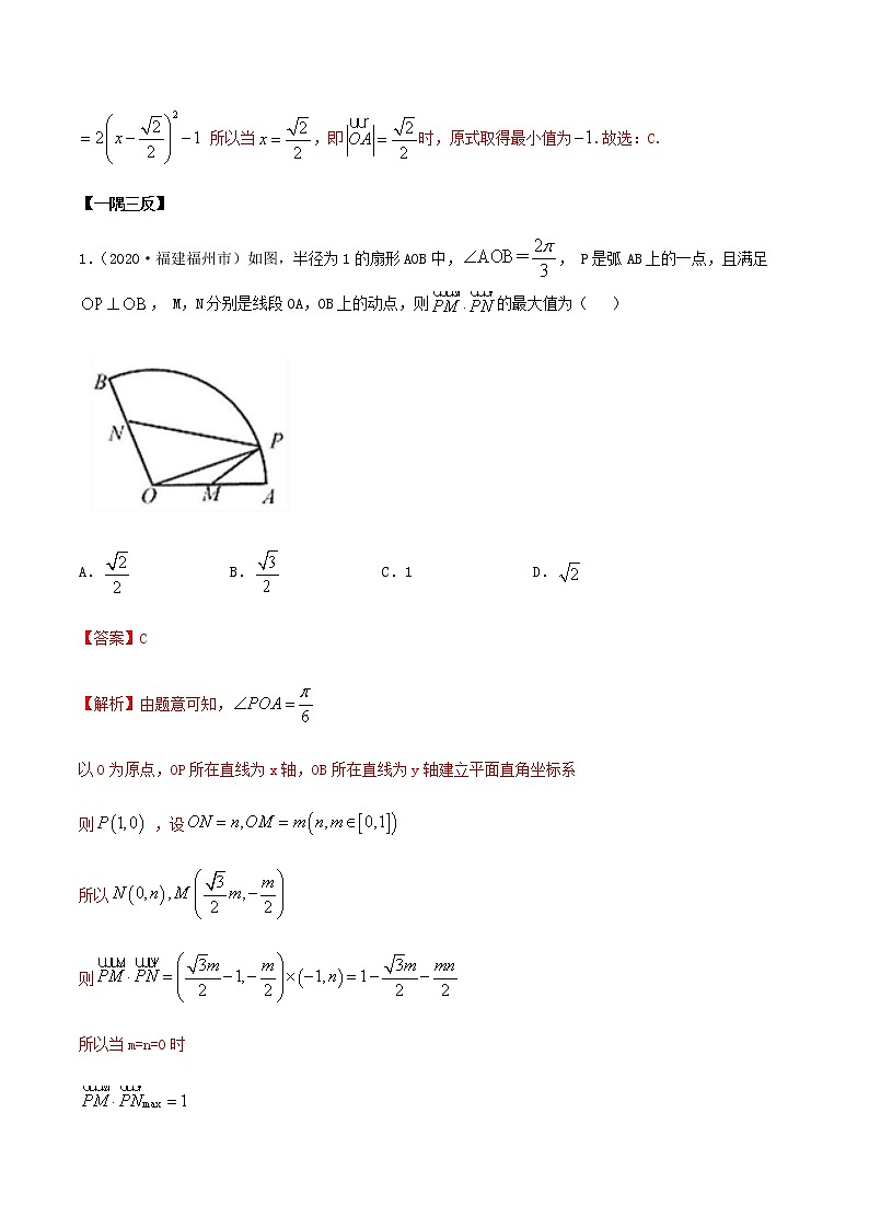 6.4.1 平面向量在几何和物理中的运用（精讲）（解析版）第3页