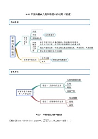 2020-2021学年第六章 平面向量及其应用6.1 平面向量的概念综合训练题