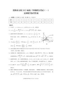 贵州省贵阳市五校2022届高三上学期8月联合考试（一）文科数学试题+PDF版含答案