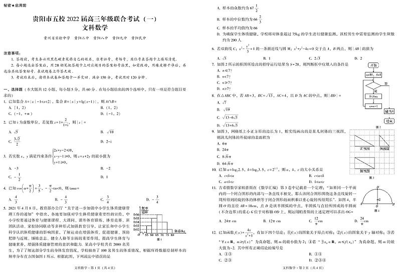 贵州省贵阳市五校2022届高三上学期8月联合考试（一）文科数学试题+PDF版含答案01