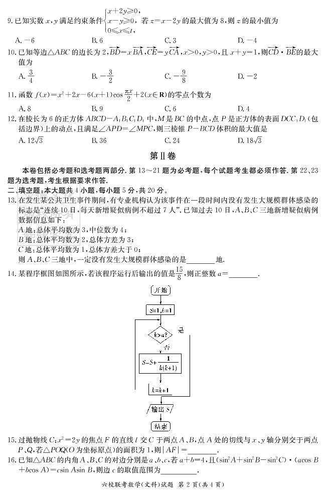 文数_试卷第2页