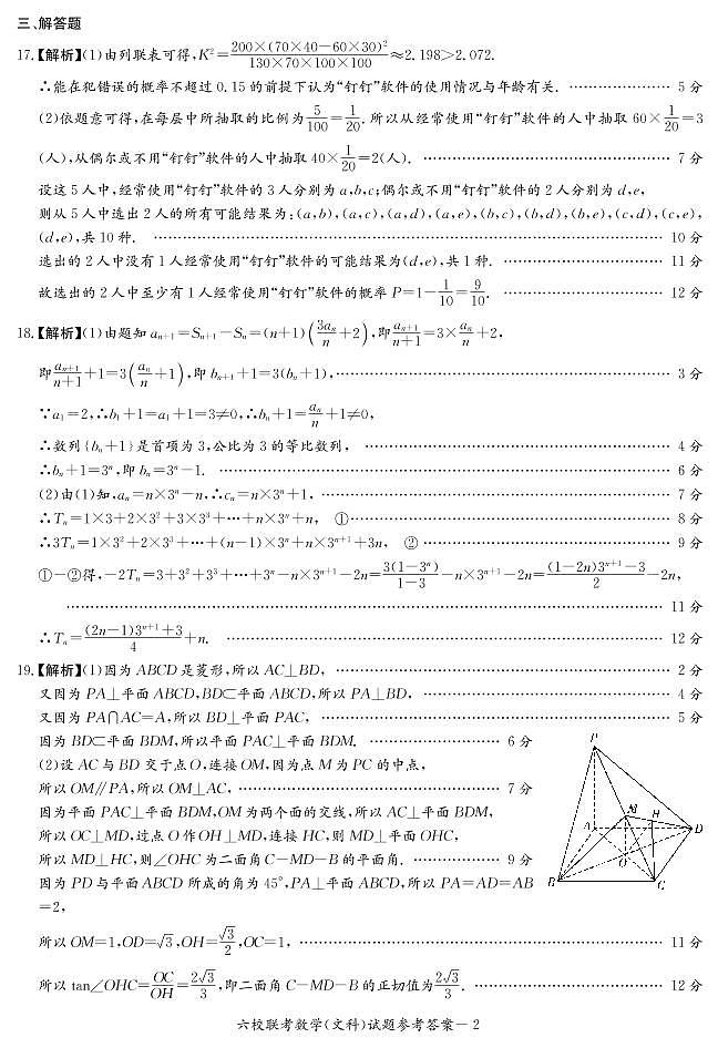 文数_答案第2页