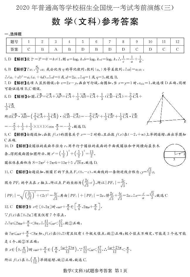 文数_答案第1页