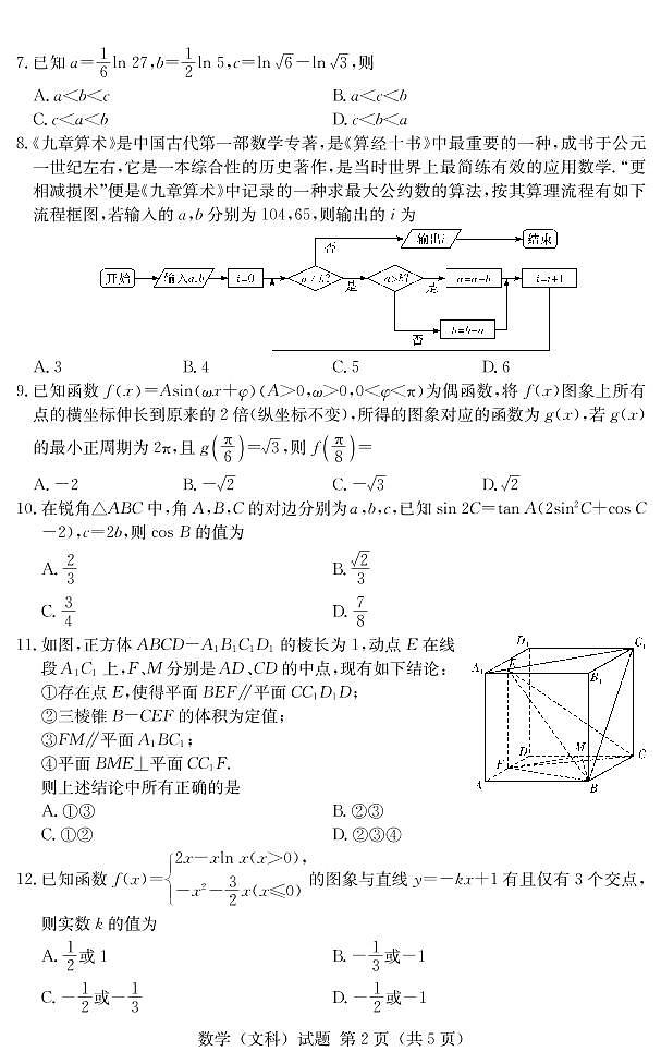 [文数]2020年普通高等学校招生全国统一考试考前演练（六）02