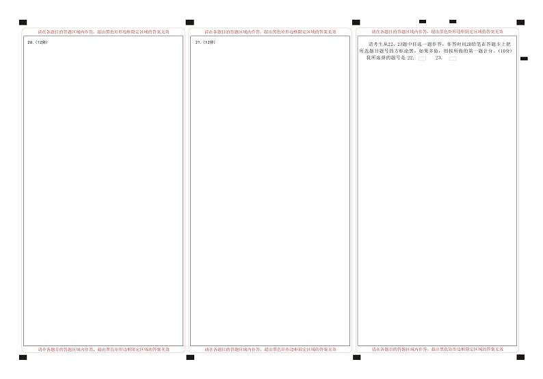 [文数]2020年普通高等学校招生全国统一考试考前演练（五）02
