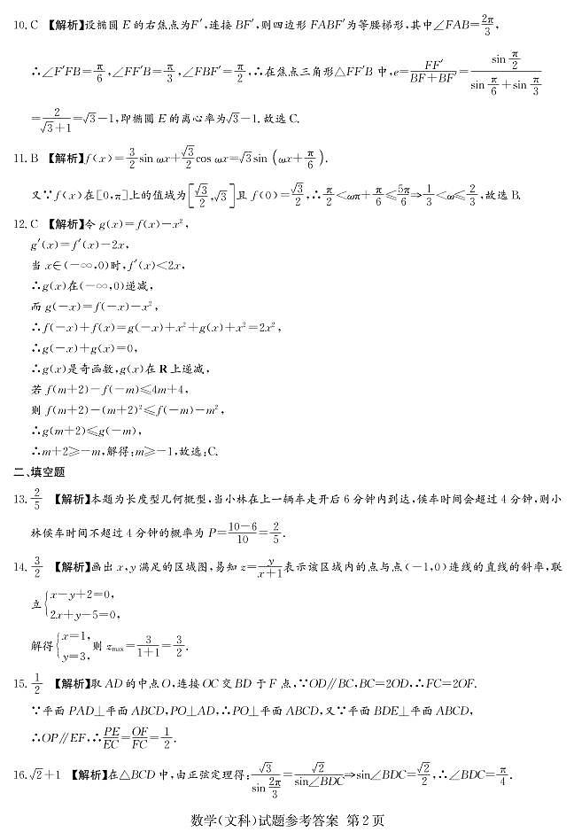[文数]2020年普通高等学校招生全国统一考试考前演练（五）02