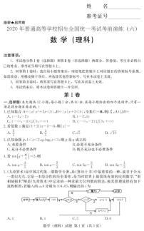 [理数]2020年普通高等学校招生全国统一考试考前演练（六）