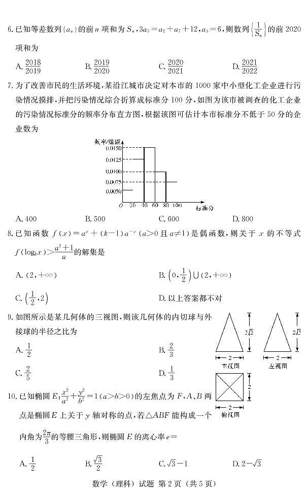 [理数]2020年普通高等学校招生全国统一考试考前演练（五）02
