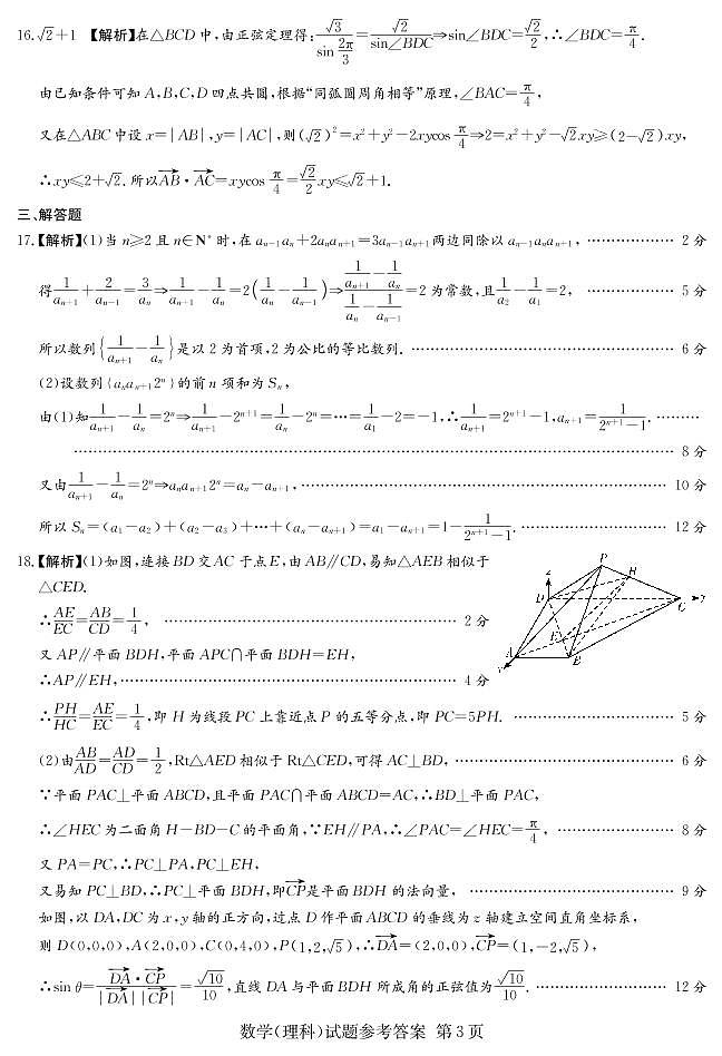 [理数]2020年普通高等学校招生全国统一考试考前演练（五）03