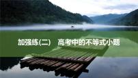 高中数学人教A版 (2019)必修 第一册2.2 基本不等式背景图ppt课件