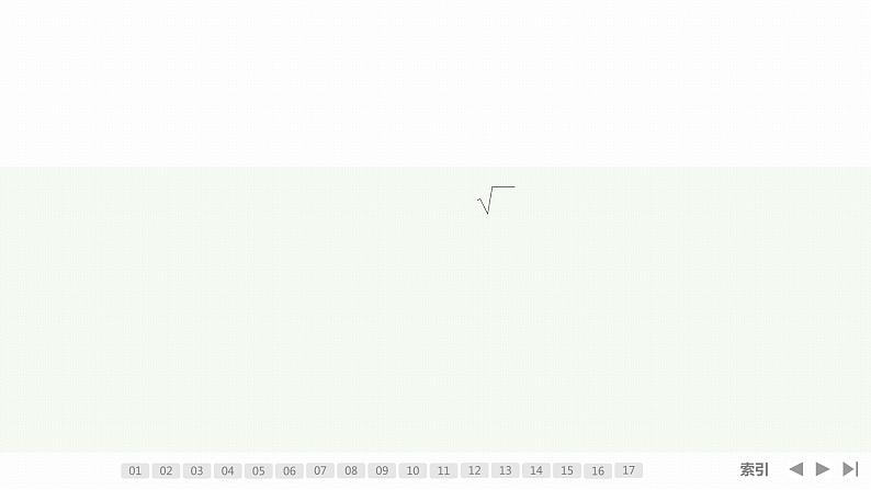 加强练(二)　高考中的不等式小题课件04