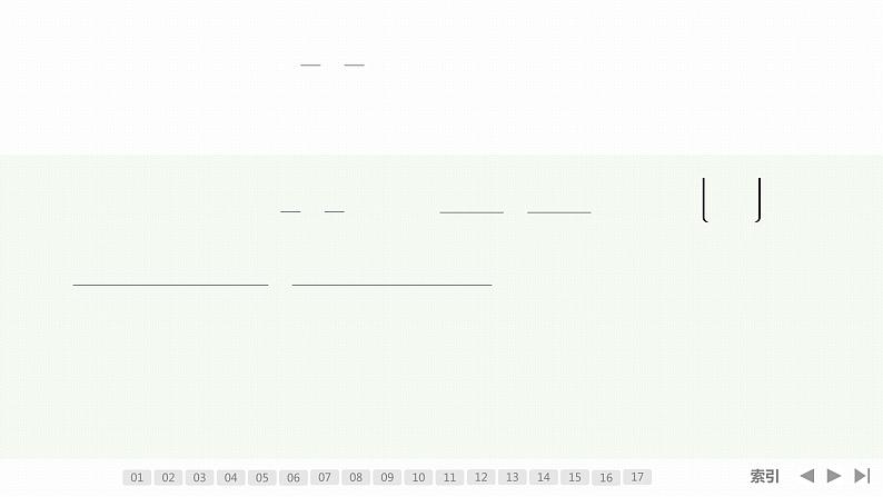 加强练(二)　高考中的不等式小题课件06