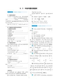 数学必修 第二册6.2 平面向量的运算导学案