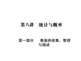 第七讲   统计与概率复习.ppt