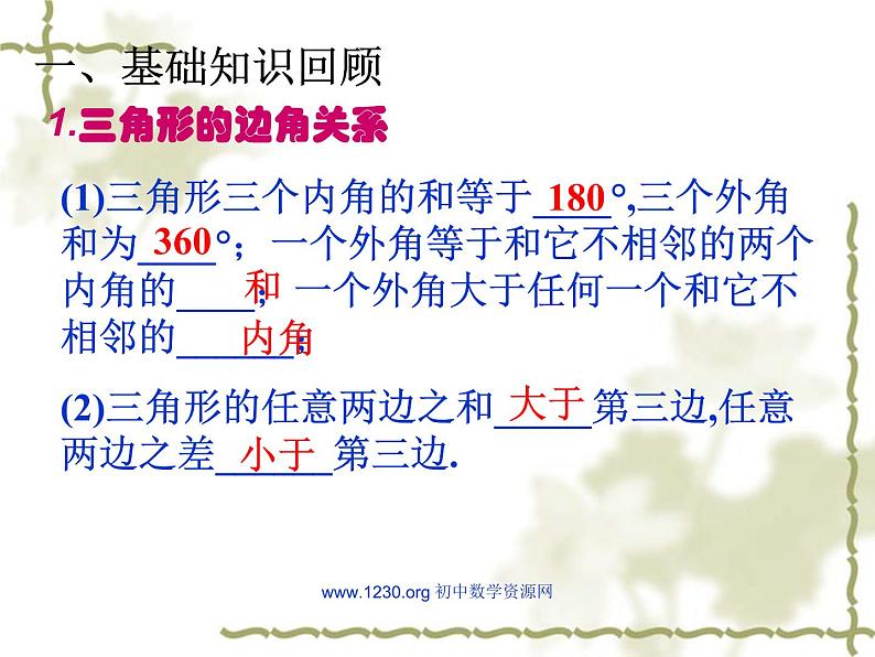 第五讲  三角形及其应用.ppt第2页