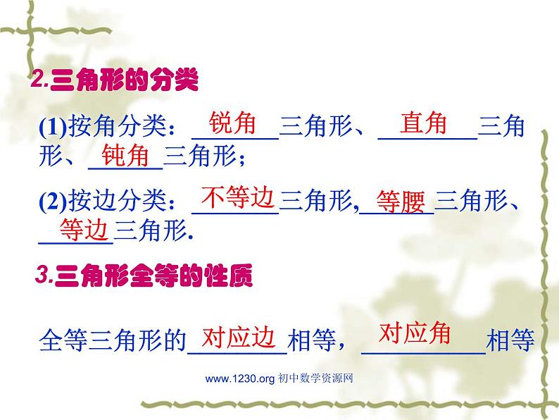 第五讲  三角形及其应用.ppt第3页