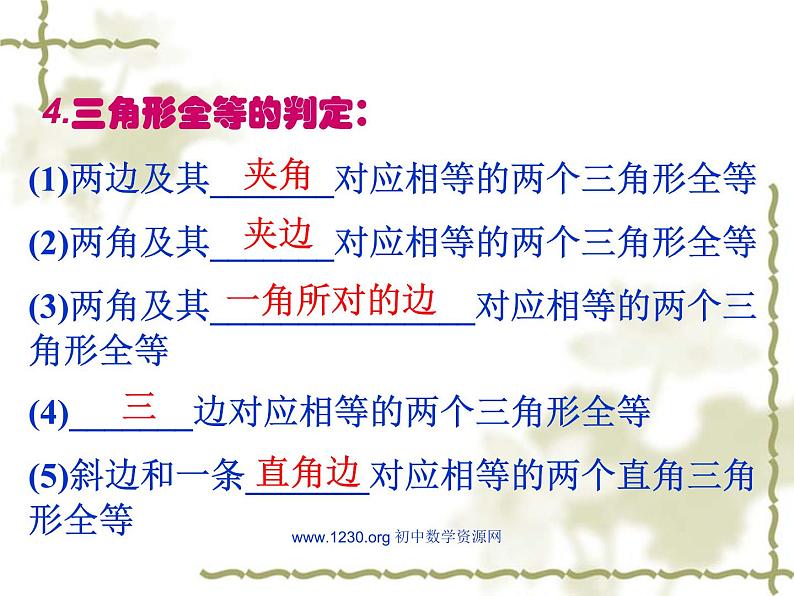 第五讲  三角形及其应用.ppt第4页
