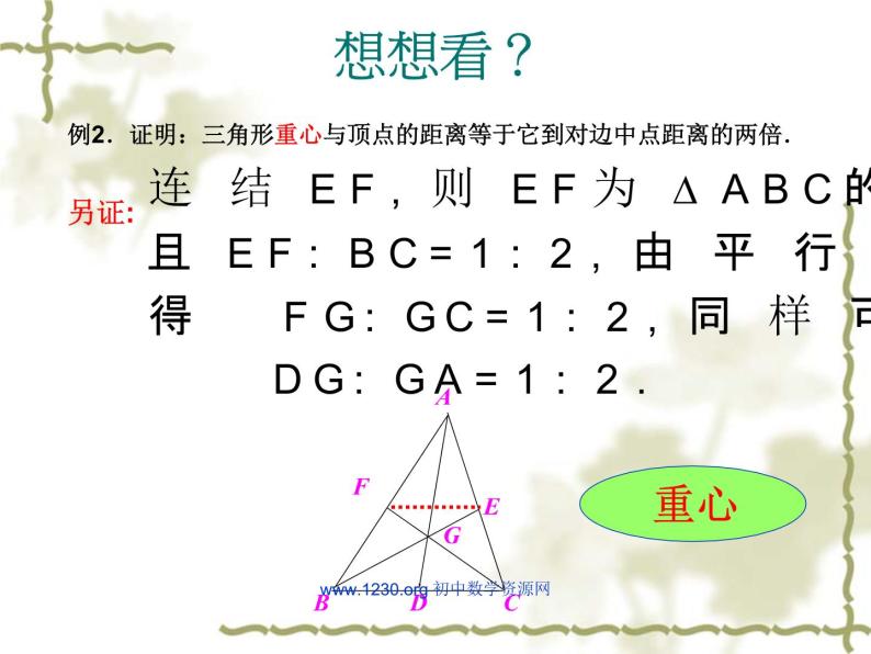 第五讲  三角形及其应用.ppt08