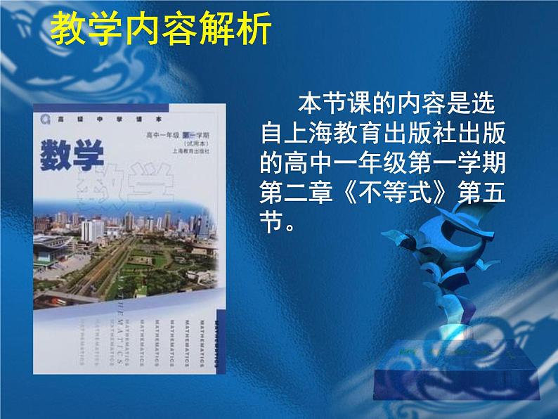 不等式的证明 课件第3页