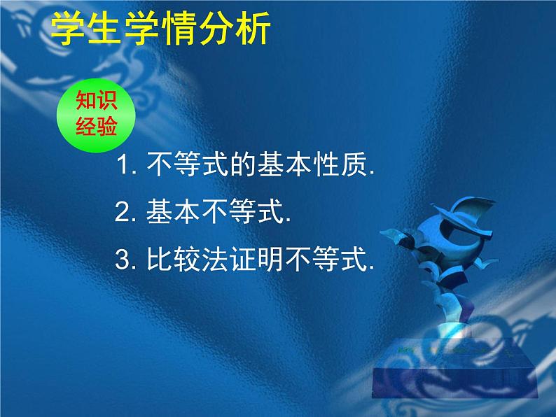 不等式的证明 课件第5页