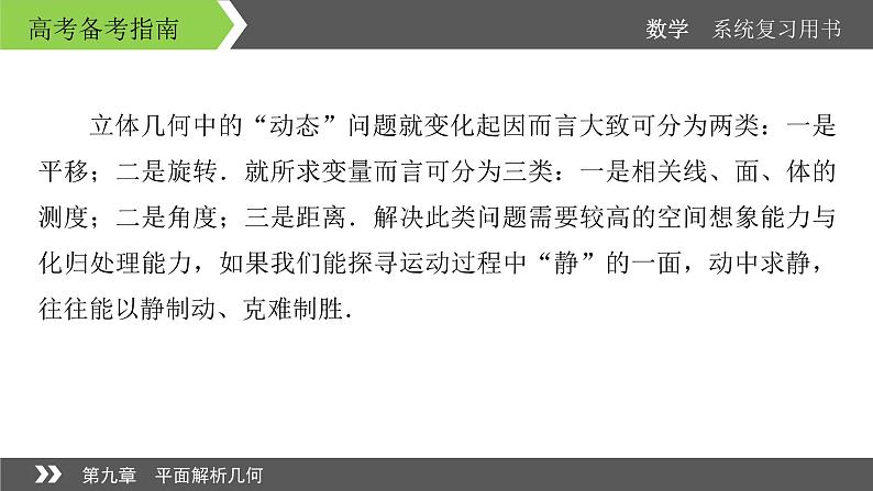 2022版高考数学一轮复习课件：经典微课4+探秘立体几何中的动态问题+【高考】02