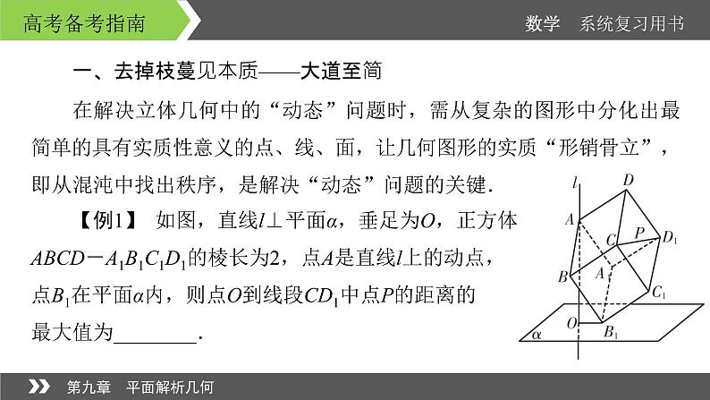 2022版高考数学一轮复习课件：经典微课4+探秘立体几何中的动态问题+【高考】03