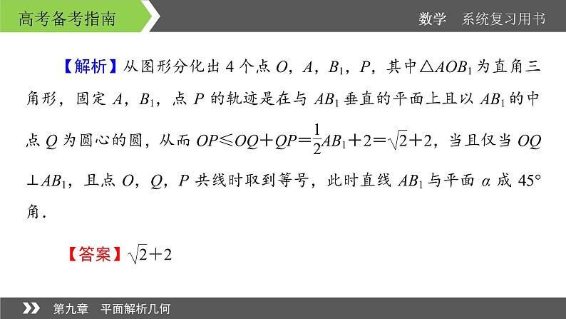 2022版高考数学一轮复习课件：经典微课4+探秘立体几何中的动态问题+【高考】04