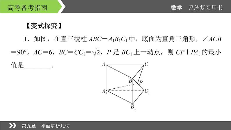 2022版高考数学一轮复习课件：经典微课4+探秘立体几何中的动态问题+【高考】05