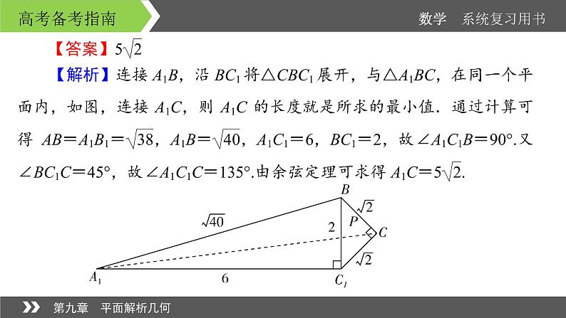 2022版高考数学一轮复习课件：经典微课4+探秘立体几何中的动态问题+【高考】06